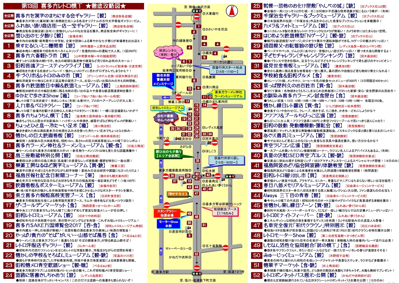 喜多方レトロ横丁 17 日程と時間 駐車場