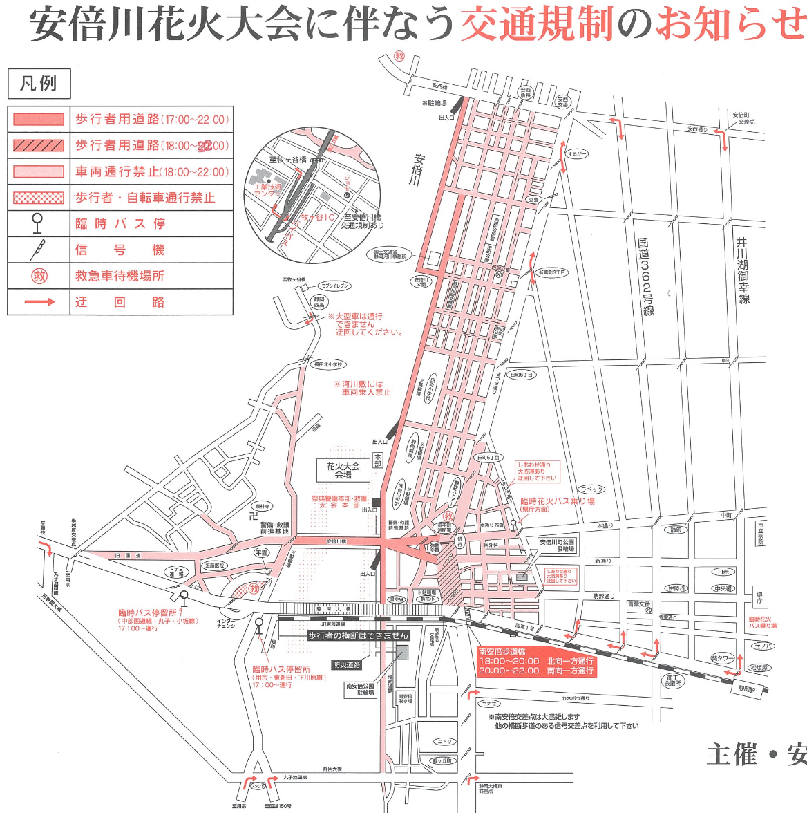 安倍川花火大会 16 穴場の場所取り 駐車場 交通規制 シャトルバス