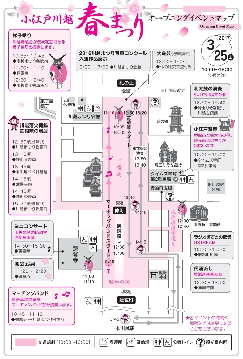 川越春祭り 17 星野パレードと交通規制 駐車場