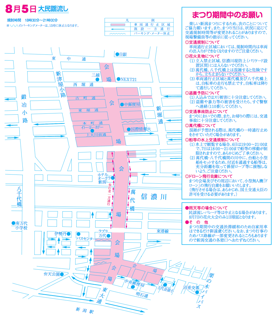 新潟まつり 16 花火の穴場 交通規制 駐車場 地図 屋台