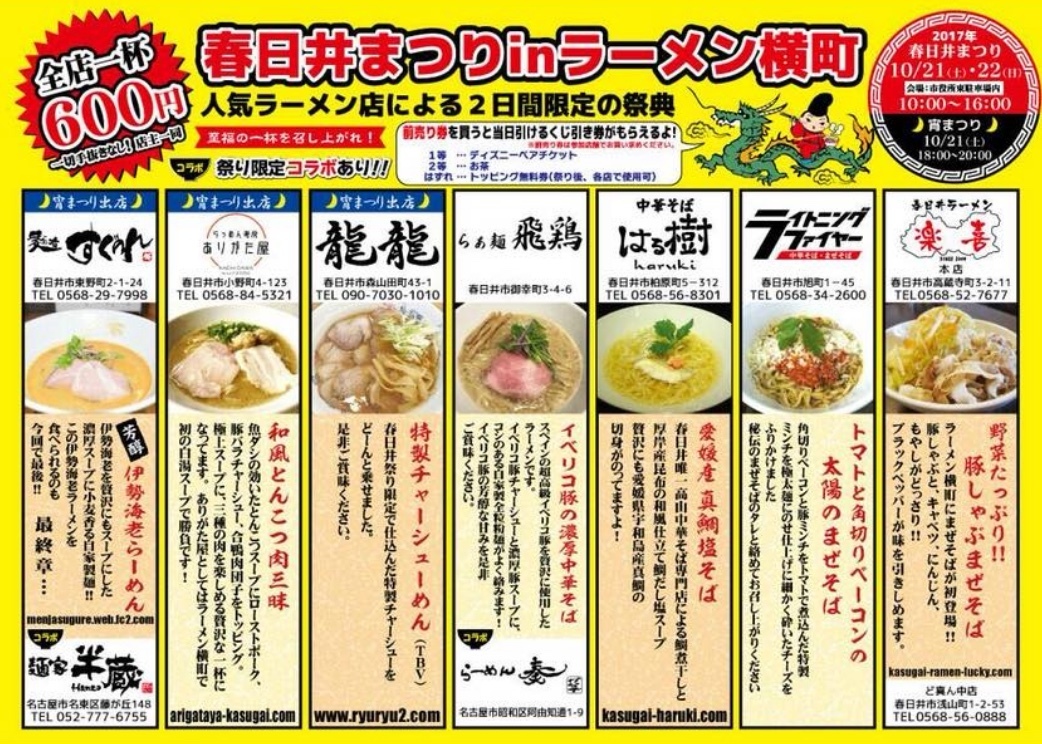 春日井まつり ラーメン横丁 17