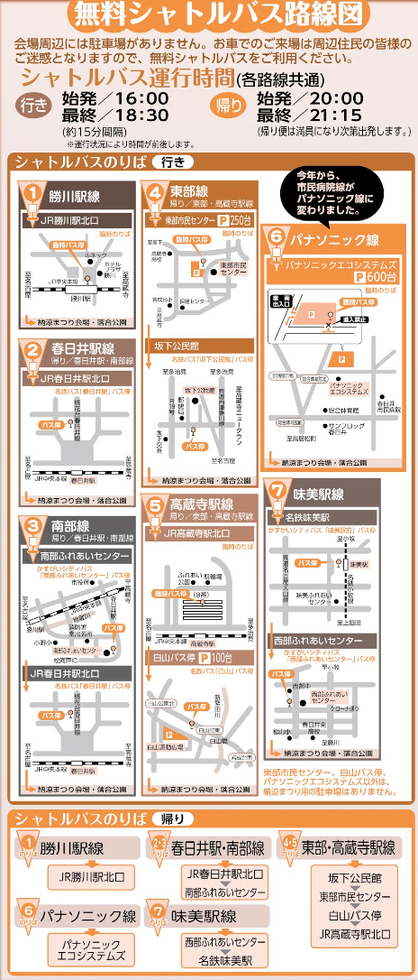 春日井市花火大会 16 穴場 駐車場 交通規制 シャトルバス