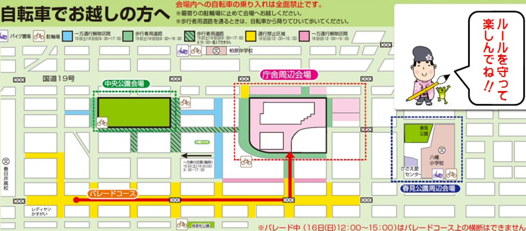 春日井祭り 16 前夜祭に海援隊 交通規制 駐車場