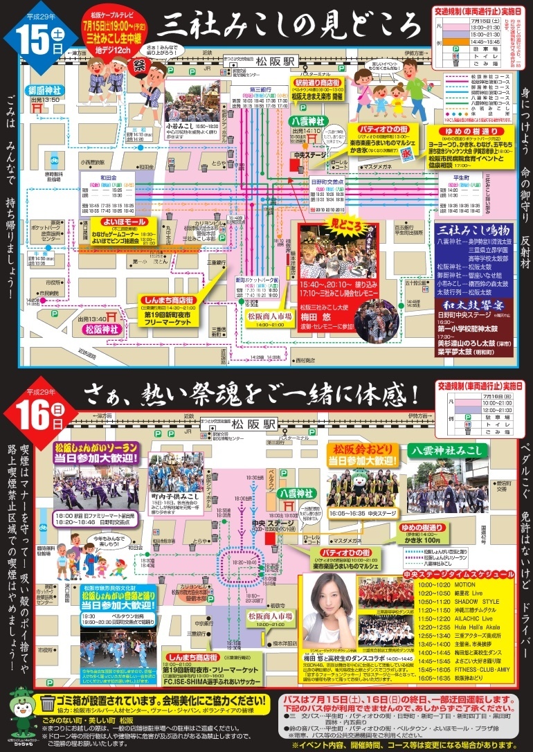 松阪祇園祭 17 日程と時間 交通規制と駐車場
