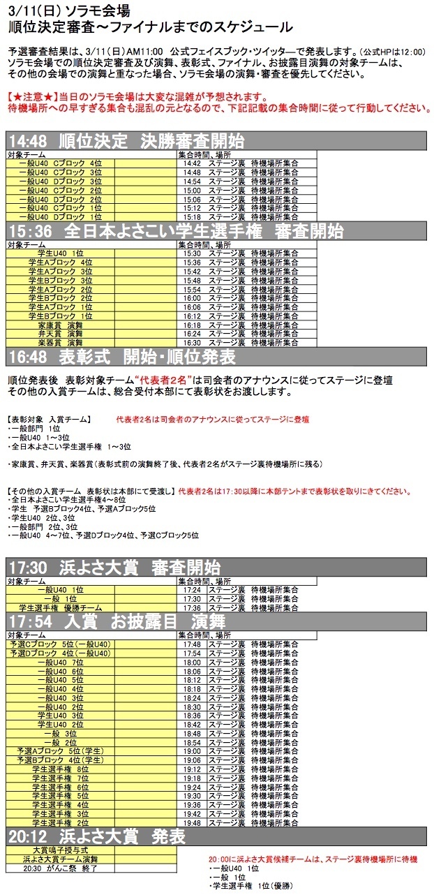 浜松がんこ祭り 18 タイムテーブル 会場