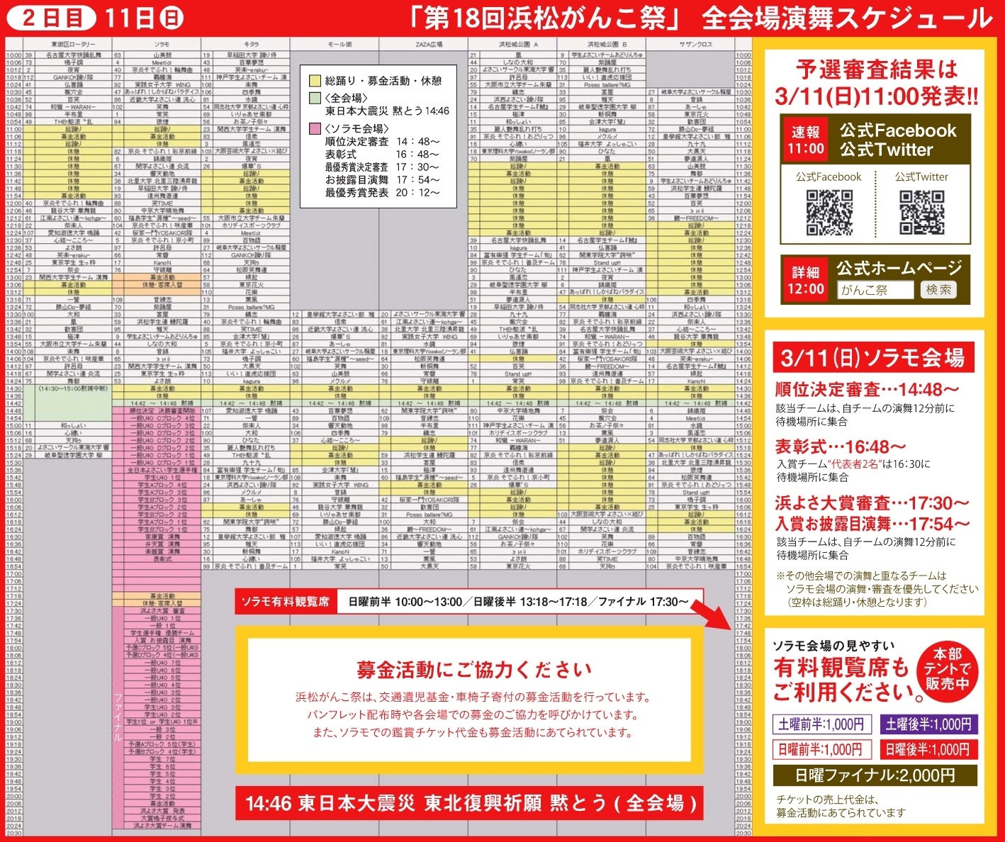 浜松がんこ祭り 18 タイムテーブル 会場