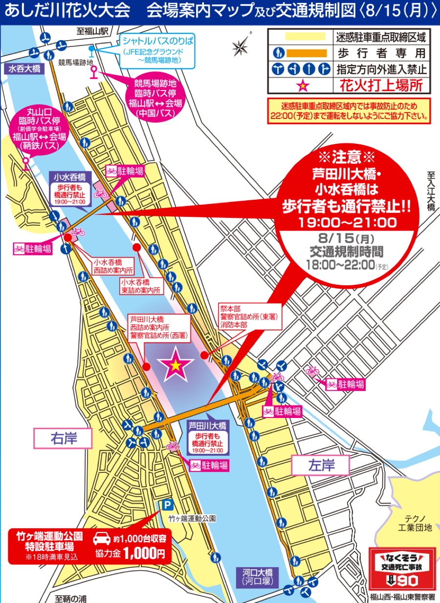 芦田川花火大会 16 穴場の場所取り 駐車場 地図 交通規制 屋台