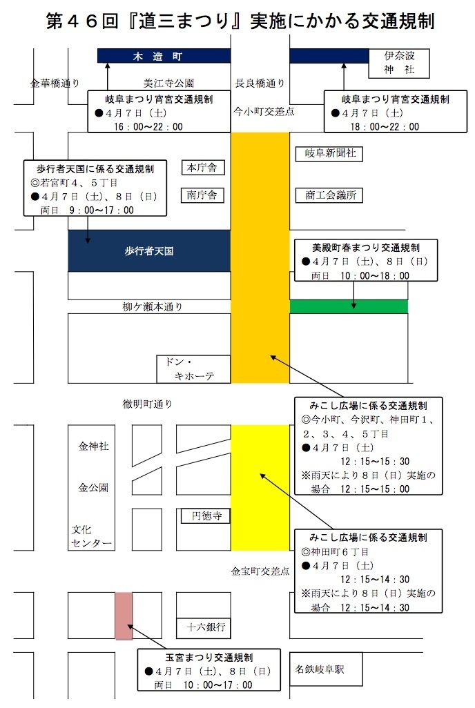 道三まつり 18 交通規制 駐車場