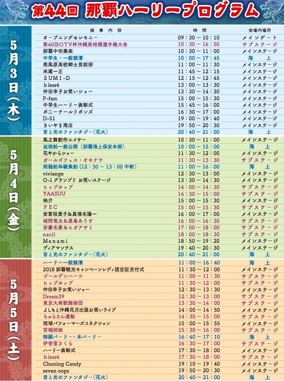 那覇ハーリー 18 プログラム 会場 場所